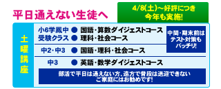平日通えない生徒へ　4/8(土)～好評につき今年も実施！